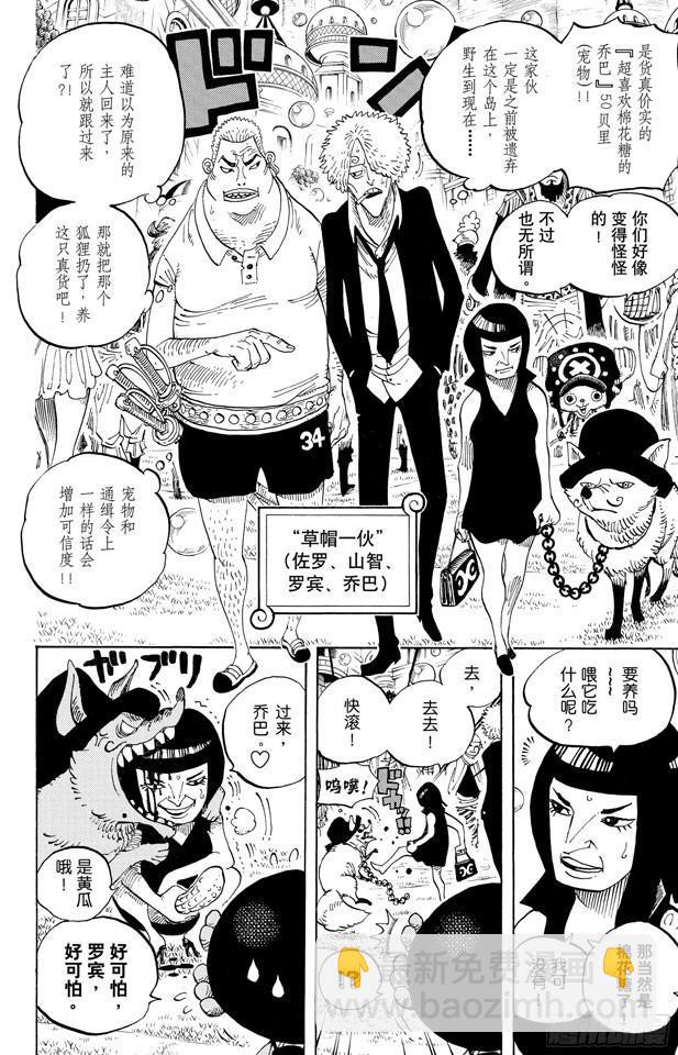 🍹航海王 第598话 两年后 第22页