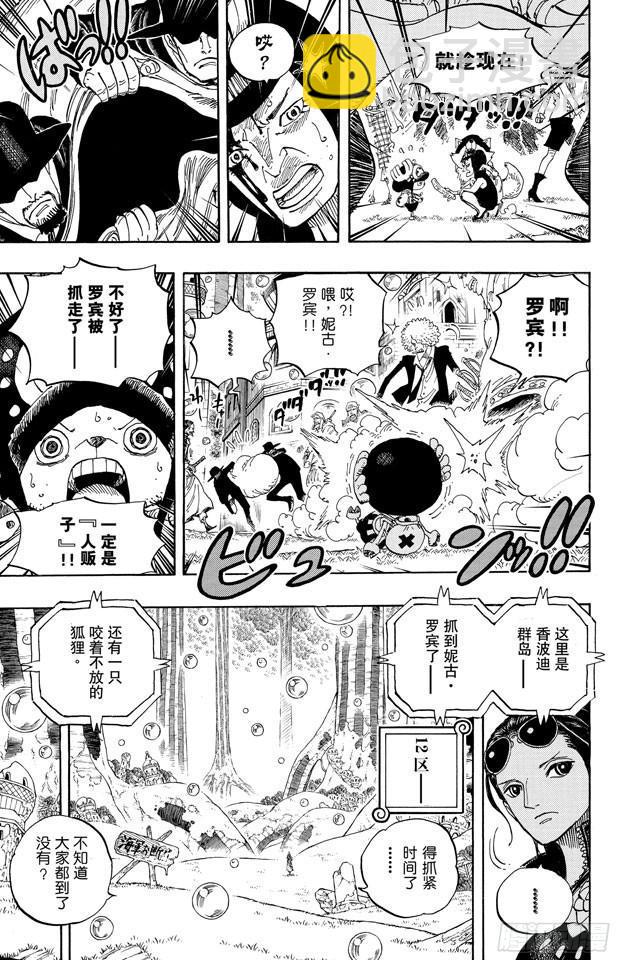 🍹航海王 第598话 两年后 第23页