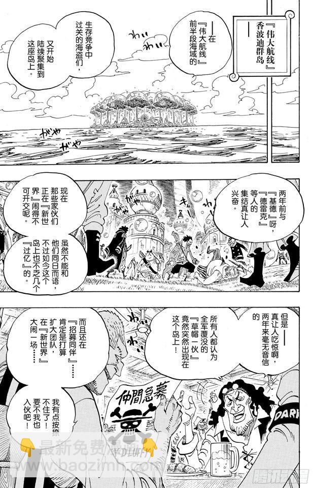 🍹航海王 第598话 两年后 第7页