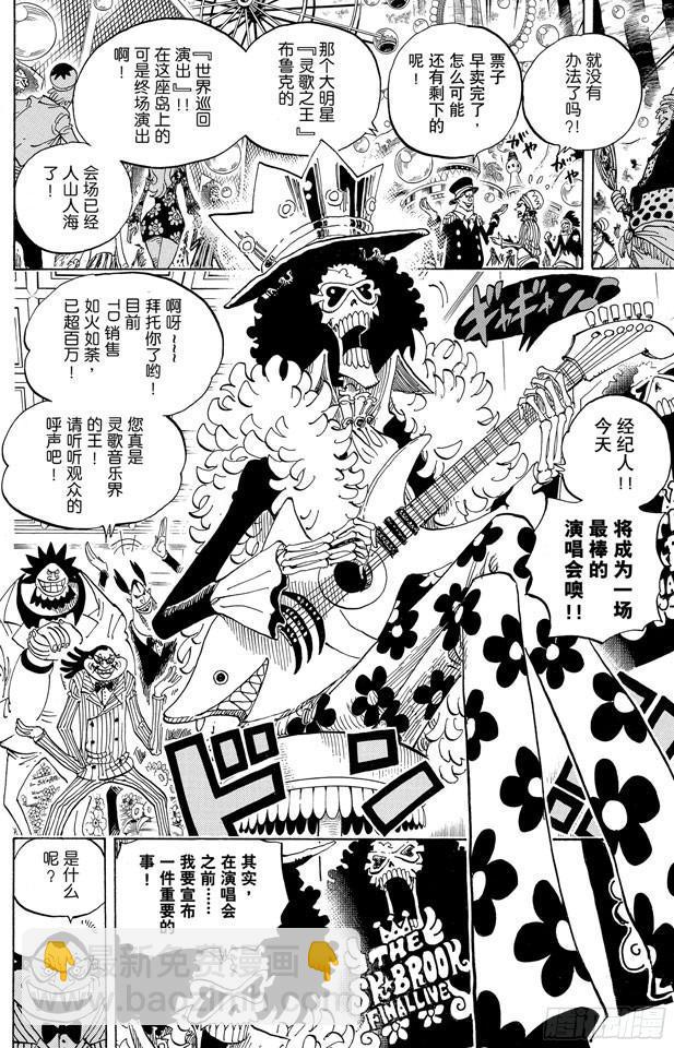 🍹航海王 第598话 两年后 第8页