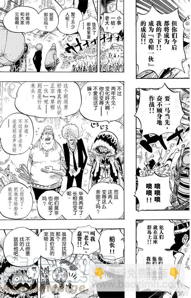 🍹航海王 第600话 再次出发之岛 第11页