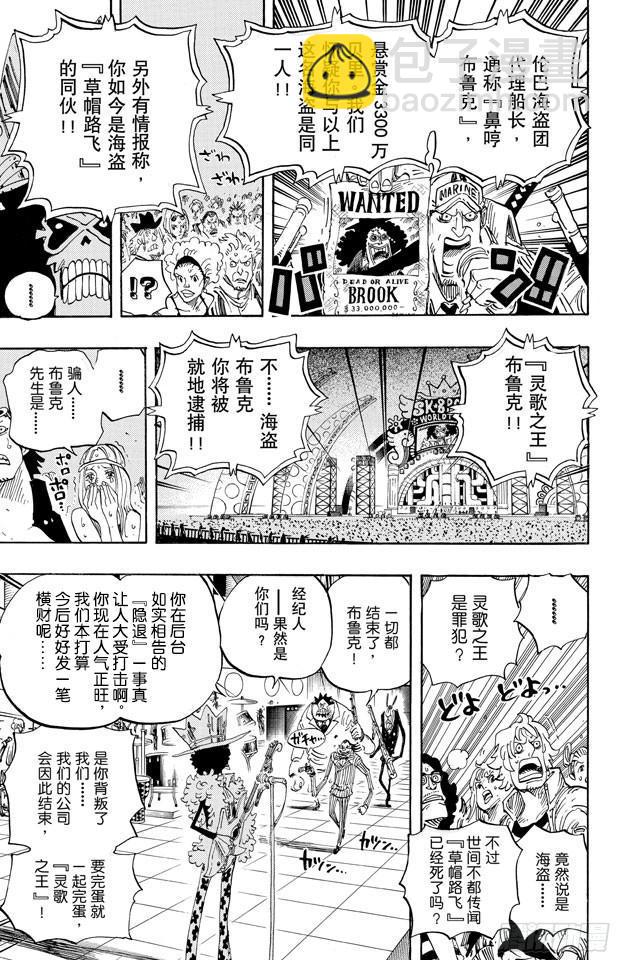 🍹航海王 第600话 再次出发之岛 第13页