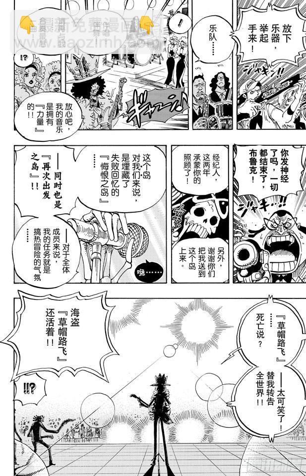🍹航海王 第600话 再次出发之岛 第14页