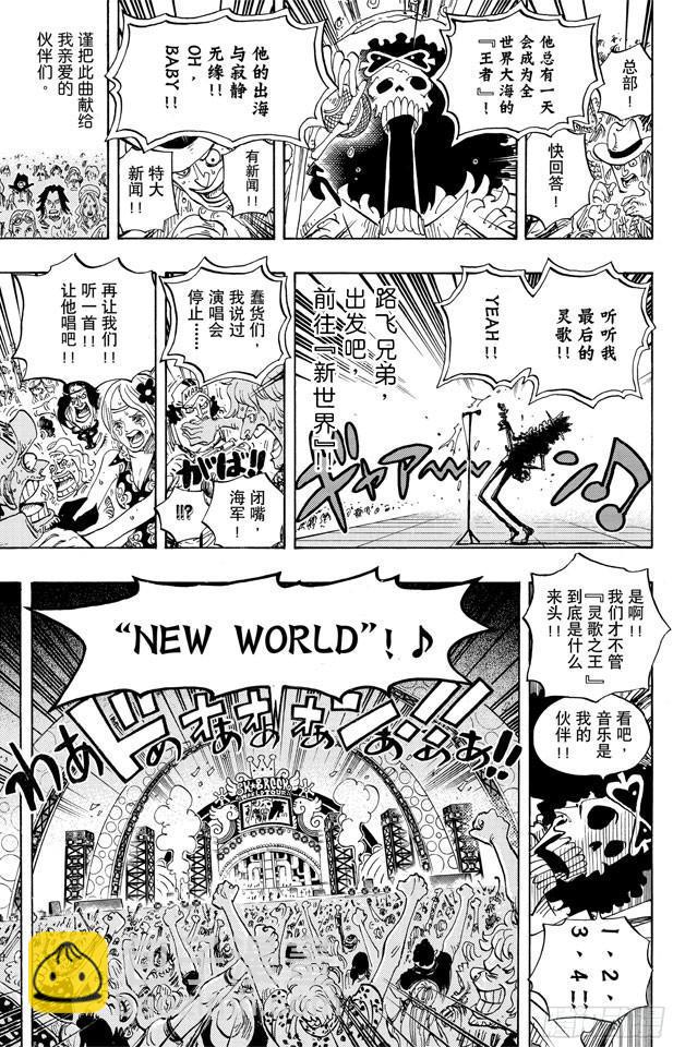 🍹航海王 第600话 再次出发之岛 第15页