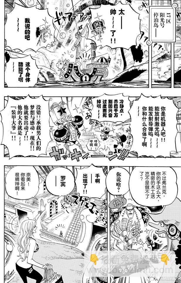 🍹航海王 第600话 再次出发之岛 第16页