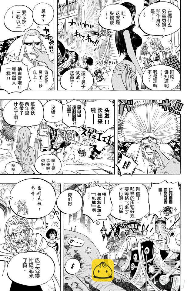 🍹航海王 第600话 再次出发之岛 第17页