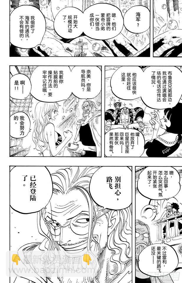 🍹航海王 第600话 再次出发之岛 第18页