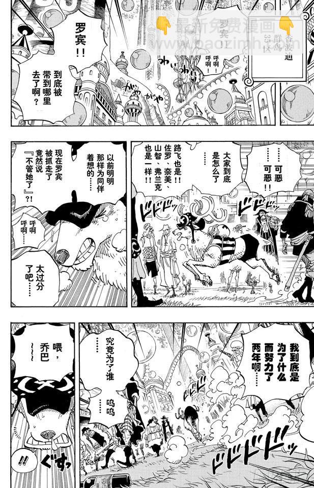 🍹航海王 第600话 再次出发之岛 第2页