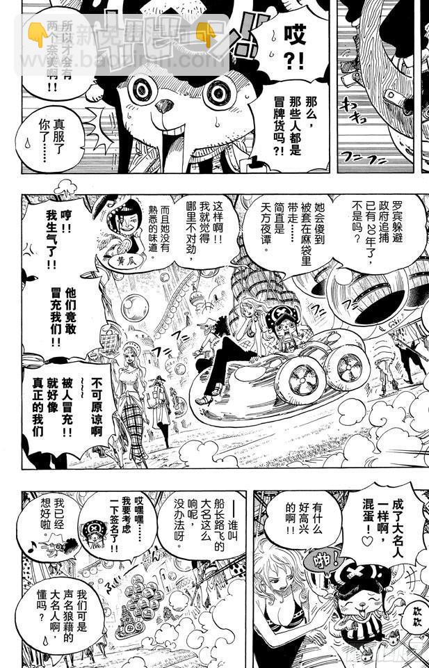 🍹航海王 第600话 再次出发之岛 第4页