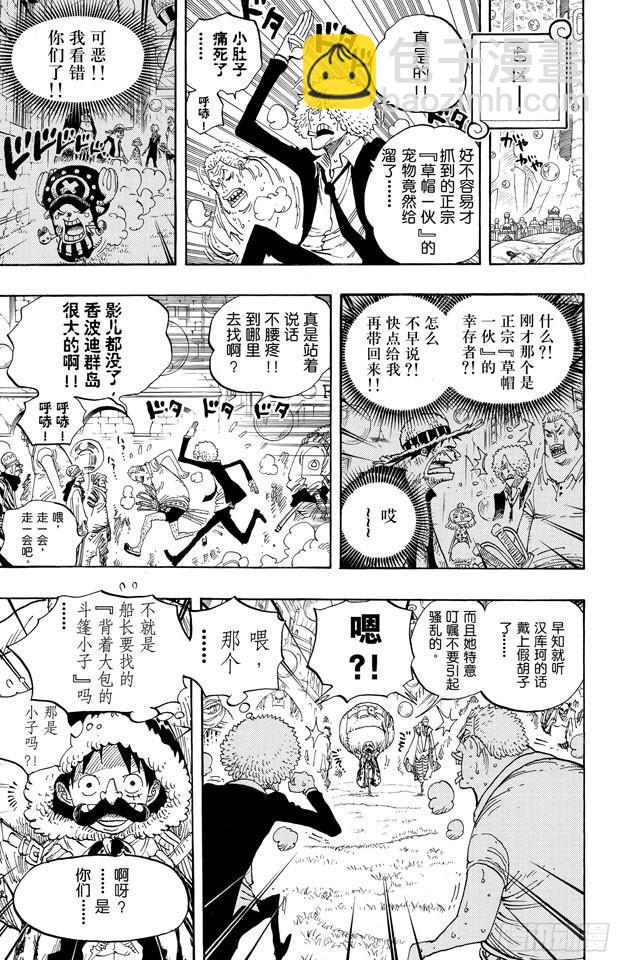 🍹航海王 第600话 再次出发之岛 第5页