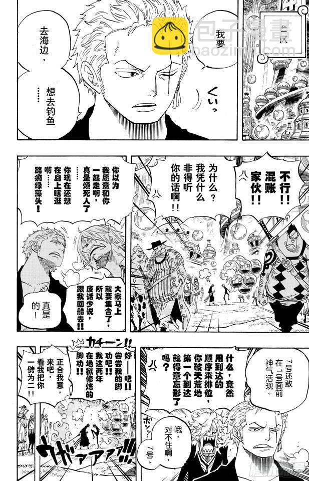 🍹航海王 第600话 再次出发之岛 第6页
