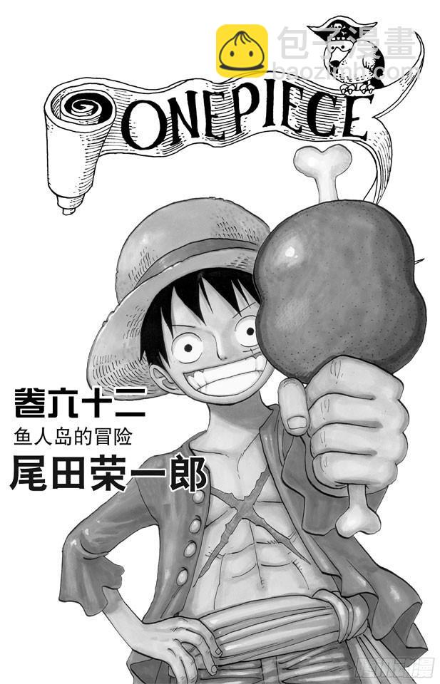 🍹航海王 第604话 向深层进发 第4页