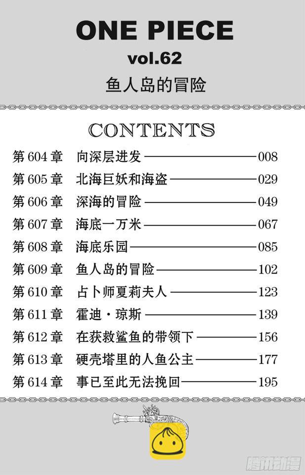 🍹航海王 第604话 向深层进发 第7页