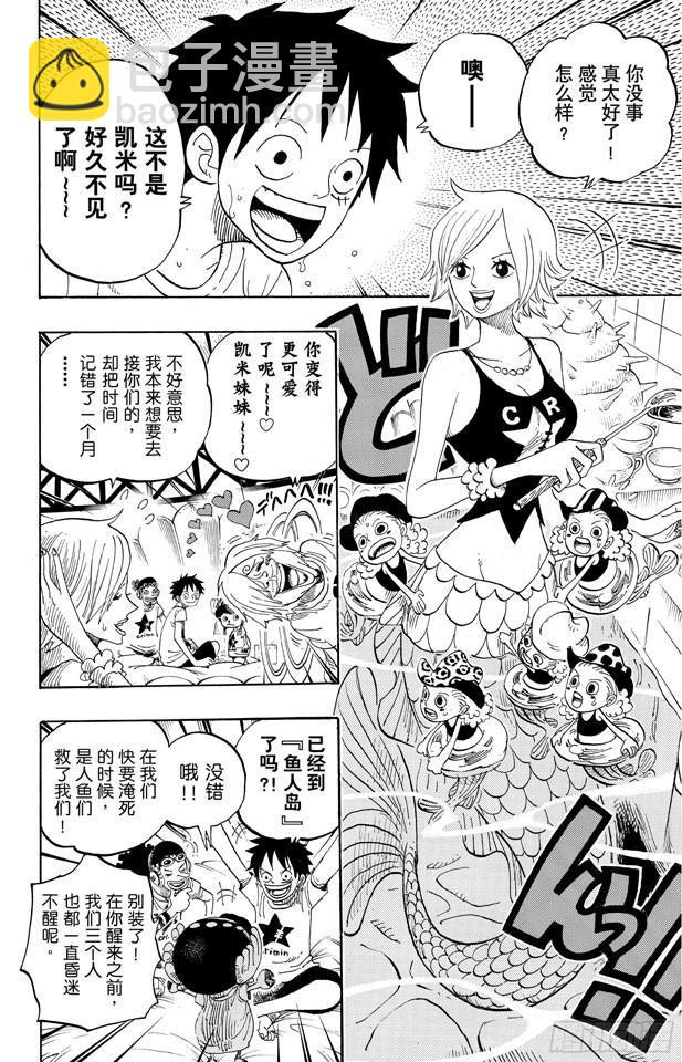 🍹航海王 第608话 海底乐园 第10页