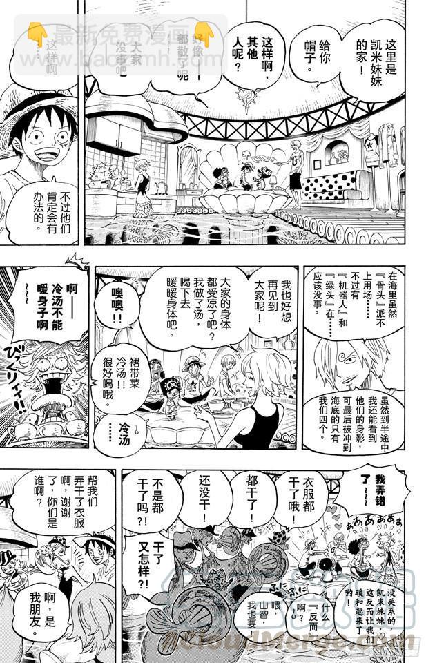 🍹航海王 第608话 海底乐园 第11页