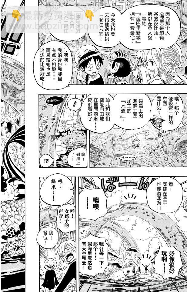 🍹航海王 第608话 海底乐园 第14页