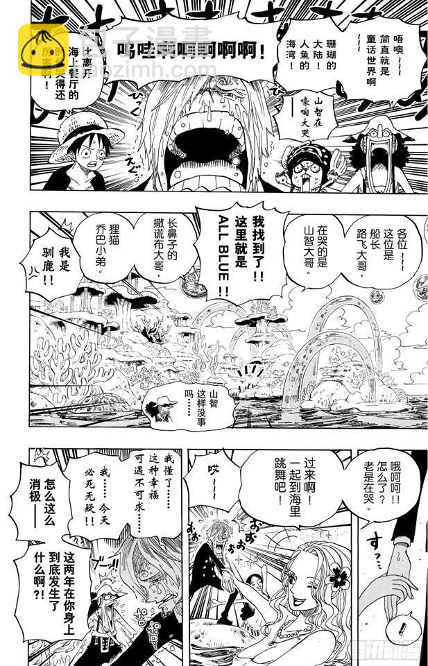 🍹航海王 第608话 海底乐园 第16页
