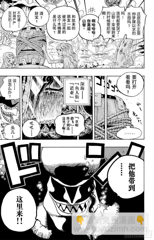 🍹航海王 第608话 海底乐园 第17页