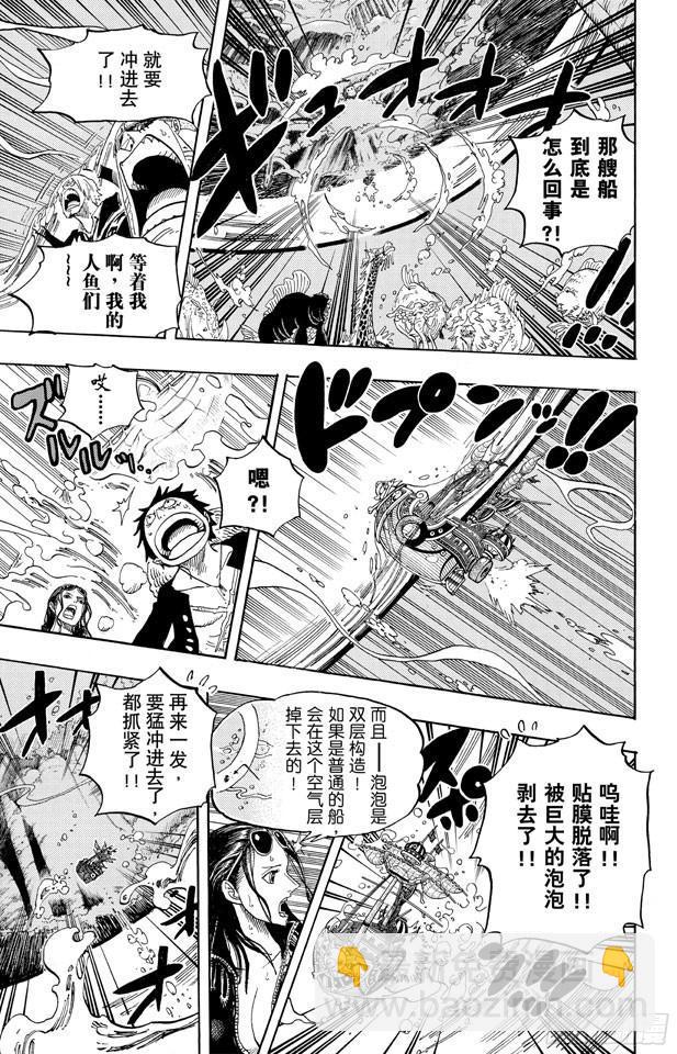 🍹航海王 第608话 海底乐园 第5页