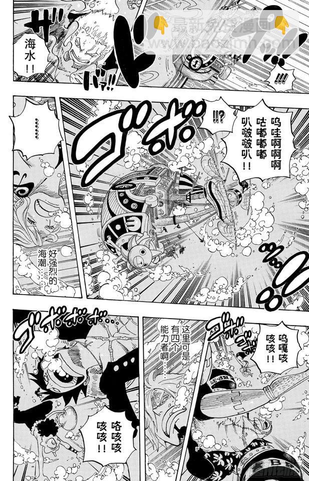 🍹航海王 第608话 海底乐园 第6页