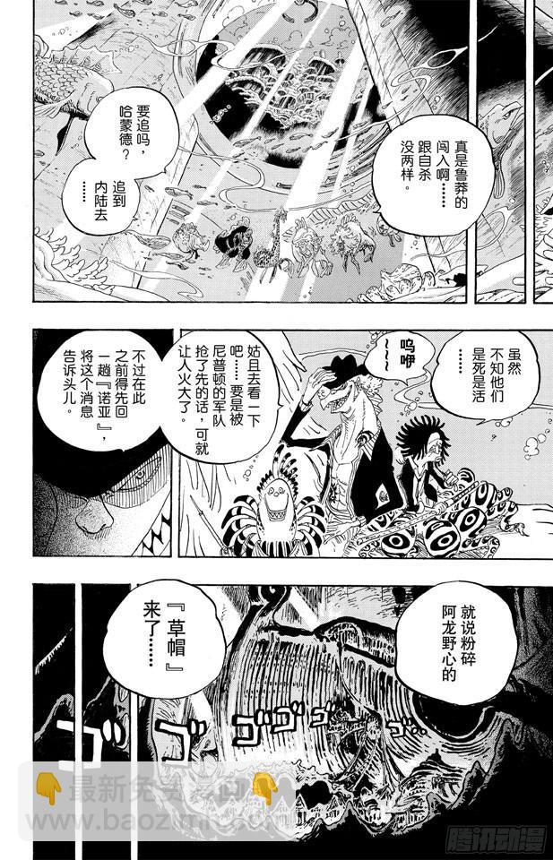 🍹航海王 第608话 海底乐园 第8页