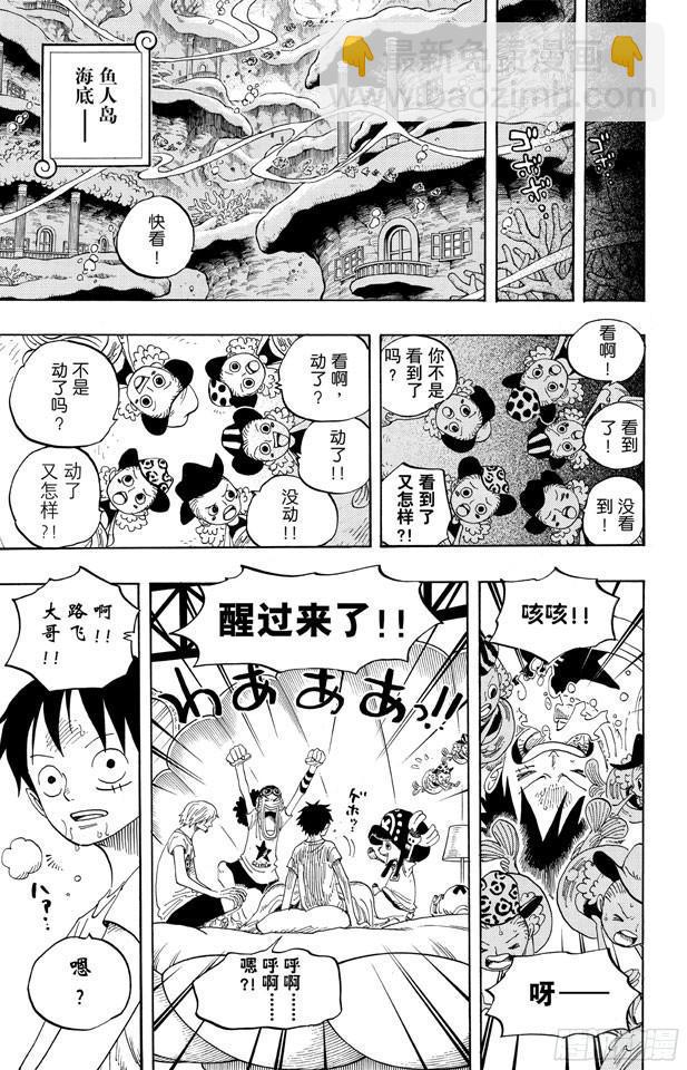 🍹航海王 第608话 海底乐园 第9页