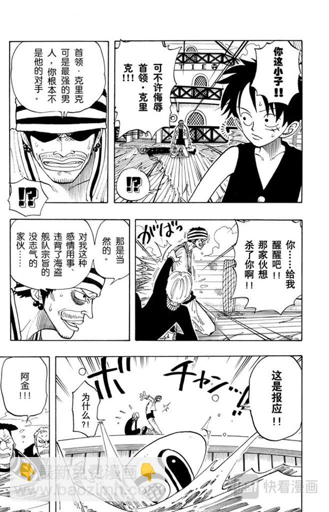 🍹航海王 第62话 M•H•5 第11页