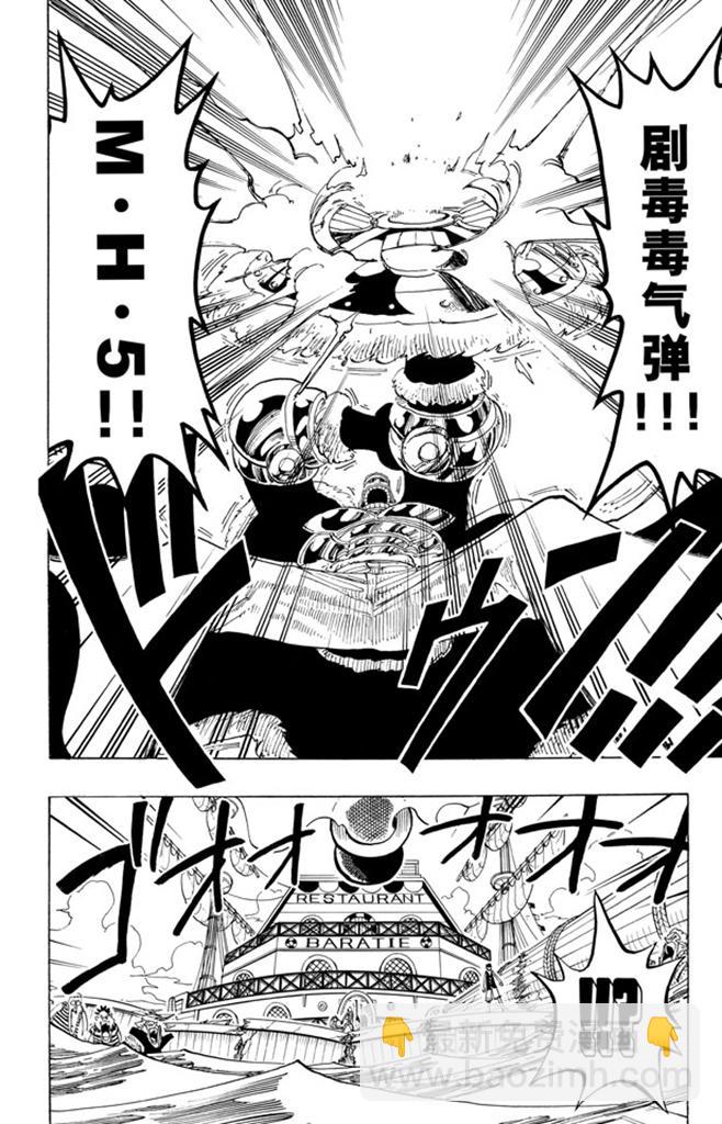 🍹航海王 第62话 M•H•5 第12页