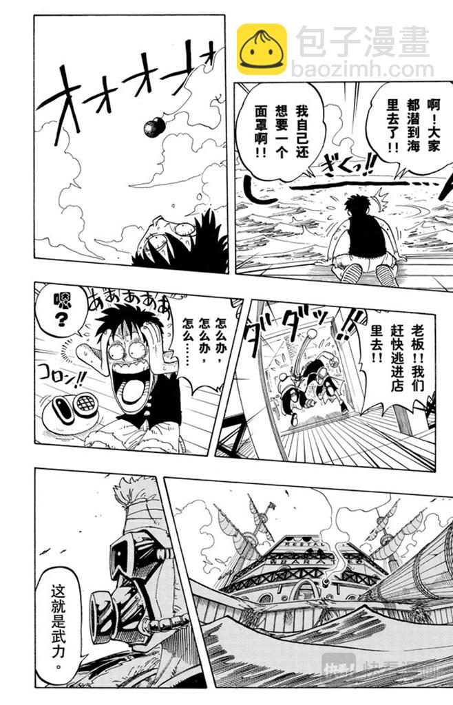 🍹航海王 第62话 M•H•5 第14页