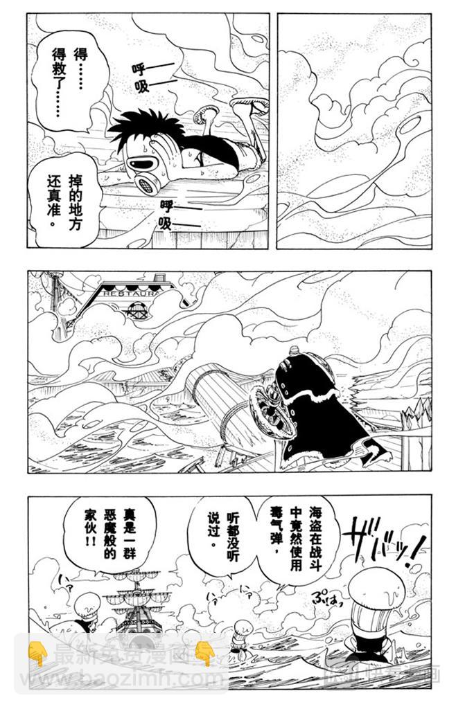 🍹航海王 第62话 M•H•5 第16页