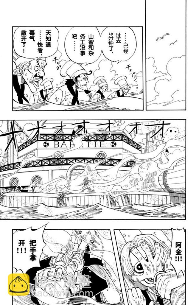 🍹航海王 第62话 M•H•5 第17页