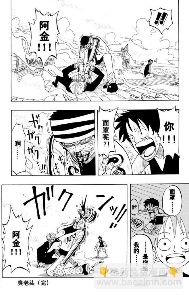 🍹航海王 第62话 M•H•5 第18页