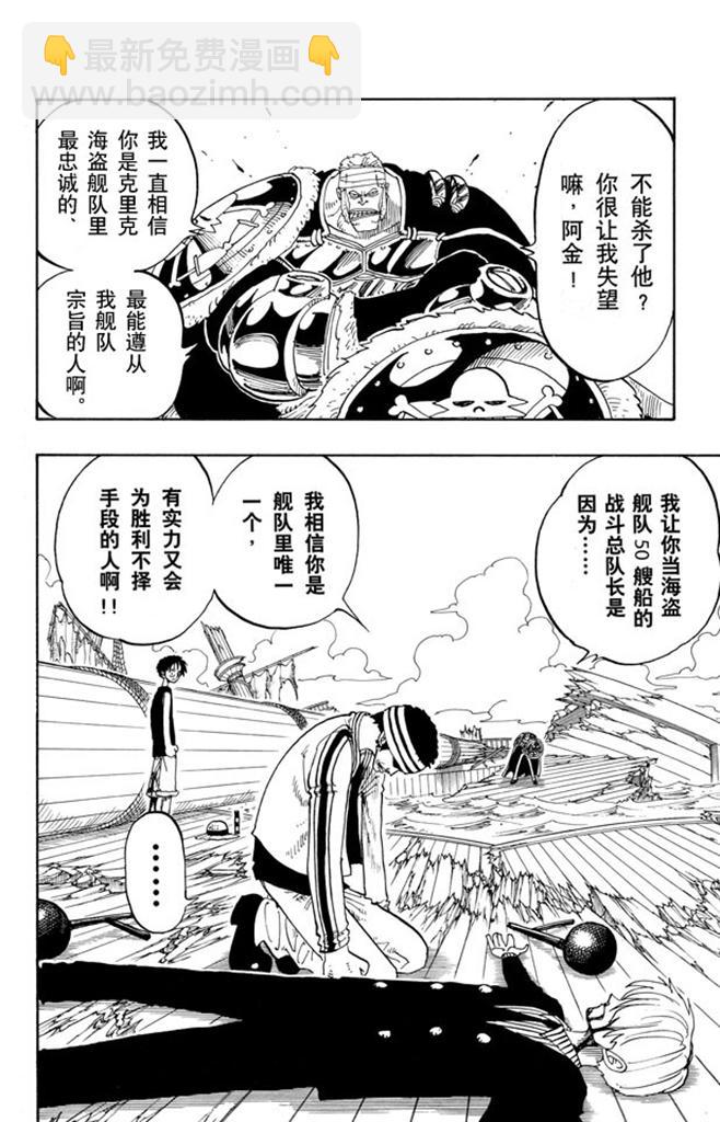 🍹航海王 第62话 M•H•5 第2页
