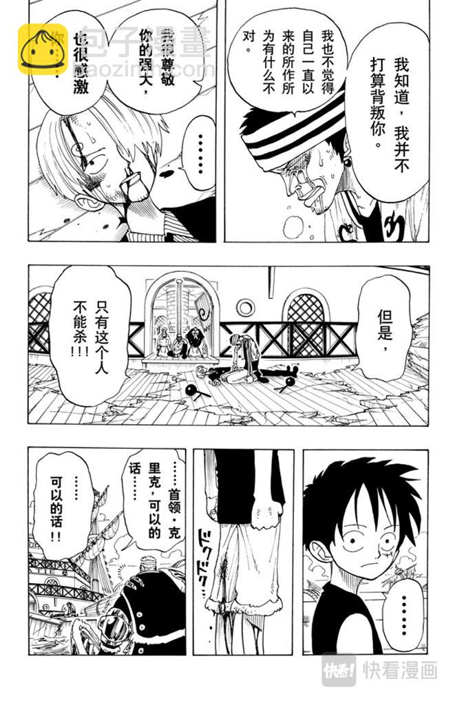 🍹航海王 第62话 M•H•5 第3页