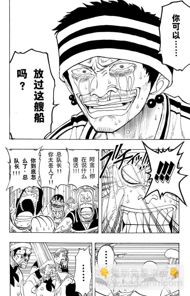 🍹航海王 第62话 M•H•5 第4页