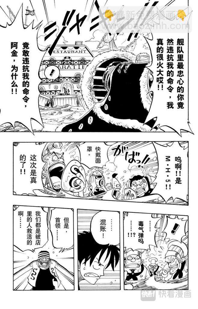🍹航海王 第62话 M•H•5 第5页