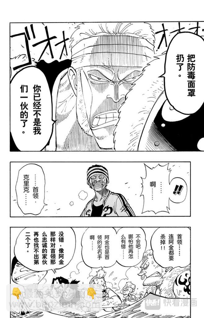 🍹航海王 第62话 M•H•5 第6页