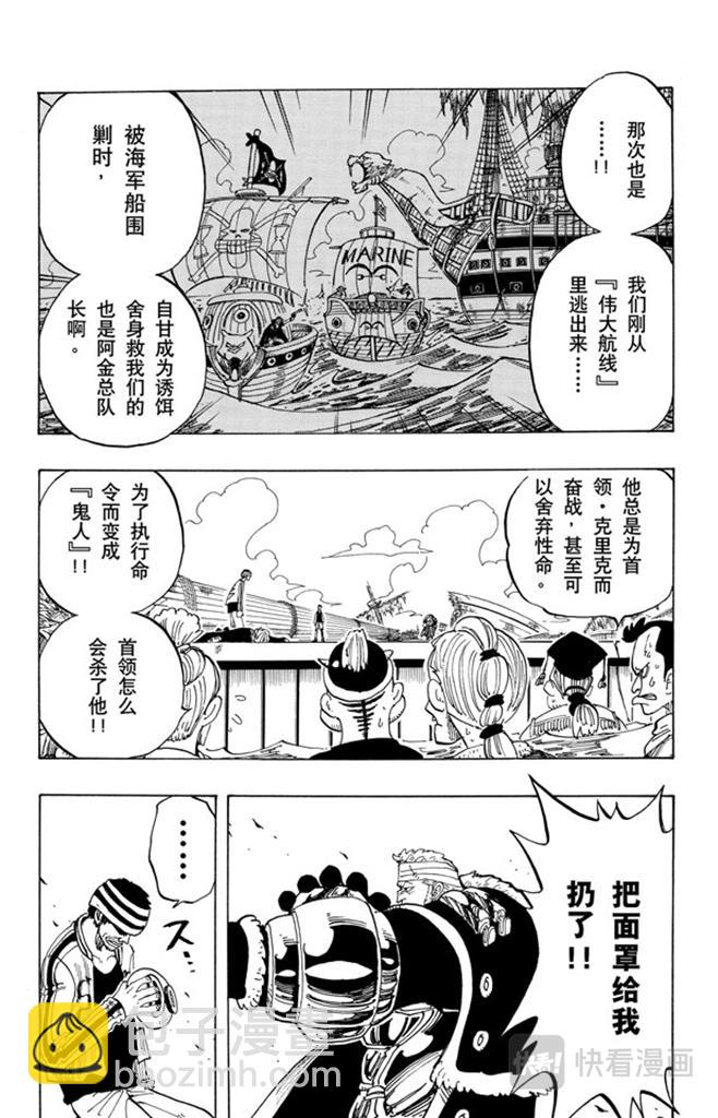 🍹航海王 第62话 M•H•5 第7页