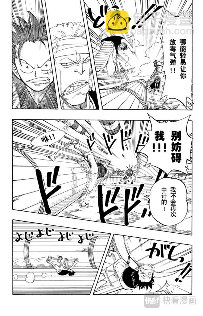 🍹航海王 第62话 M•H•5 第8页