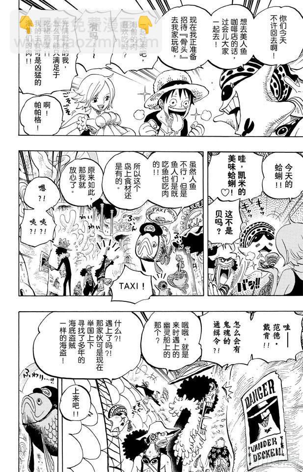 🍹航海王 第610话 占卜师夏莉夫人 第10页