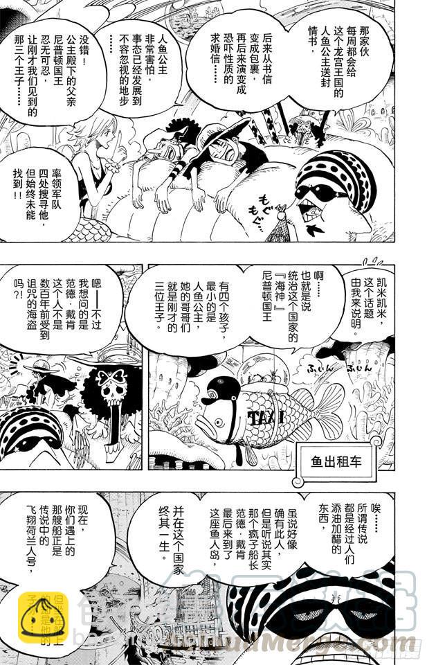🍹航海王 第610话 占卜师夏莉夫人 第11页