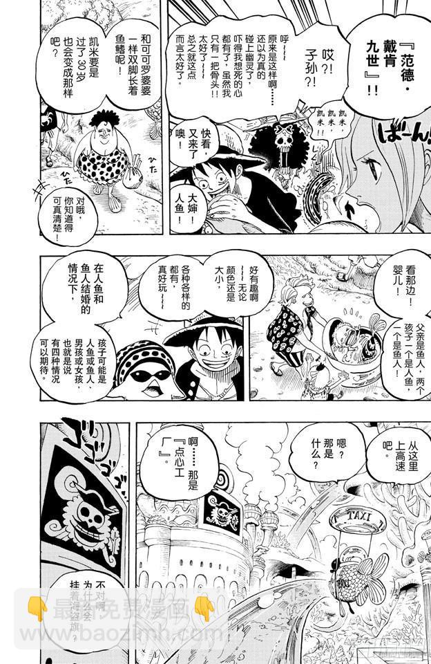 🍹航海王 第610话 占卜师夏莉夫人 第12页