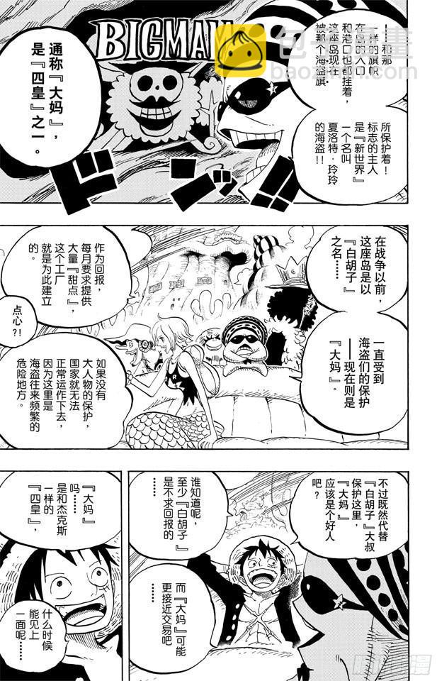 🍹航海王 第610话 占卜师夏莉夫人 第13页