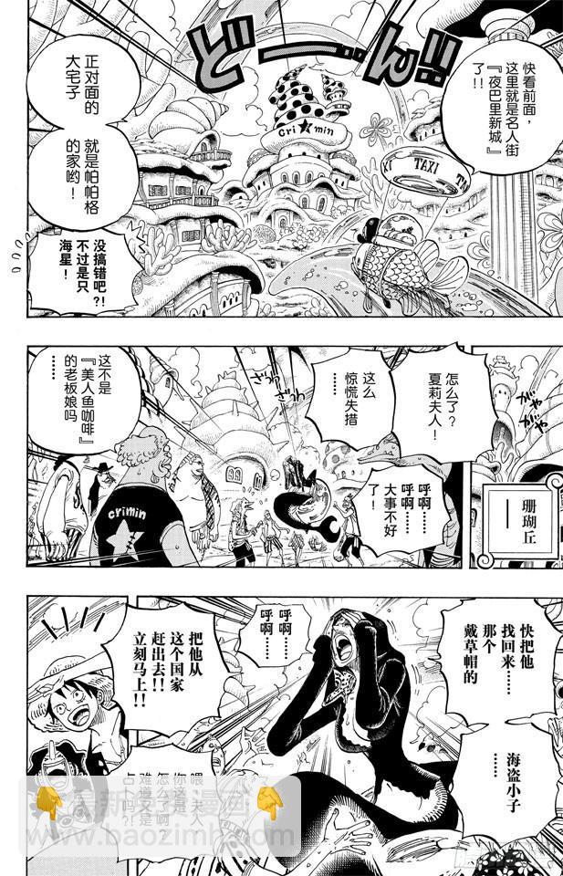 🍹航海王 第610话 占卜师夏莉夫人 第14页