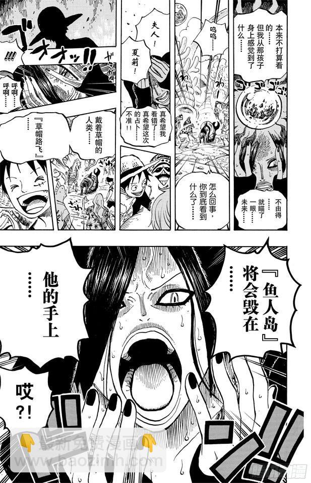 🍹航海王 第610话 占卜师夏莉夫人 第15页