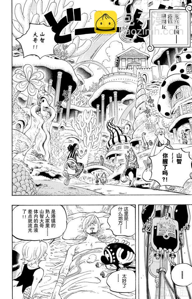 🍹航海王 第610话 占卜师夏莉夫人 第2页