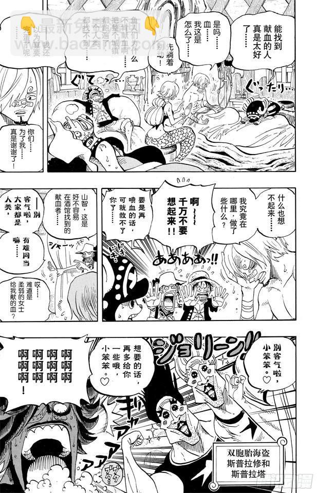 🍹航海王 第610话 占卜师夏莉夫人 第3页