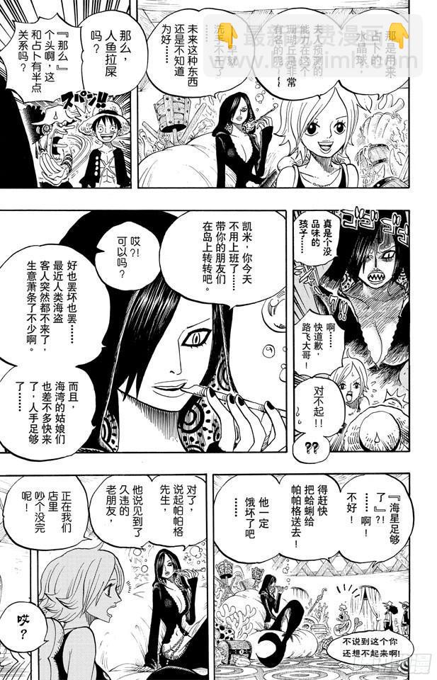 🍹航海王 第610话 占卜师夏莉夫人 第7页