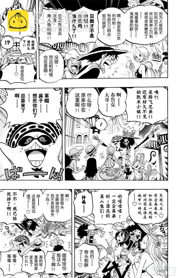 🍹航海王 第610话 占卜师夏莉夫人 第9页