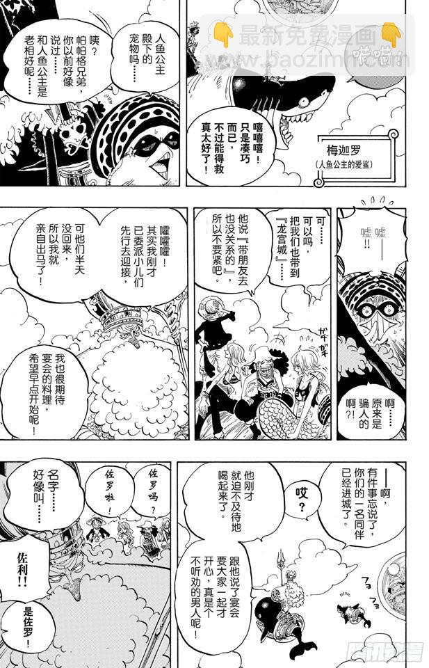 🍹航海王 第612话 在获救鲨鱼的带领下 第10页